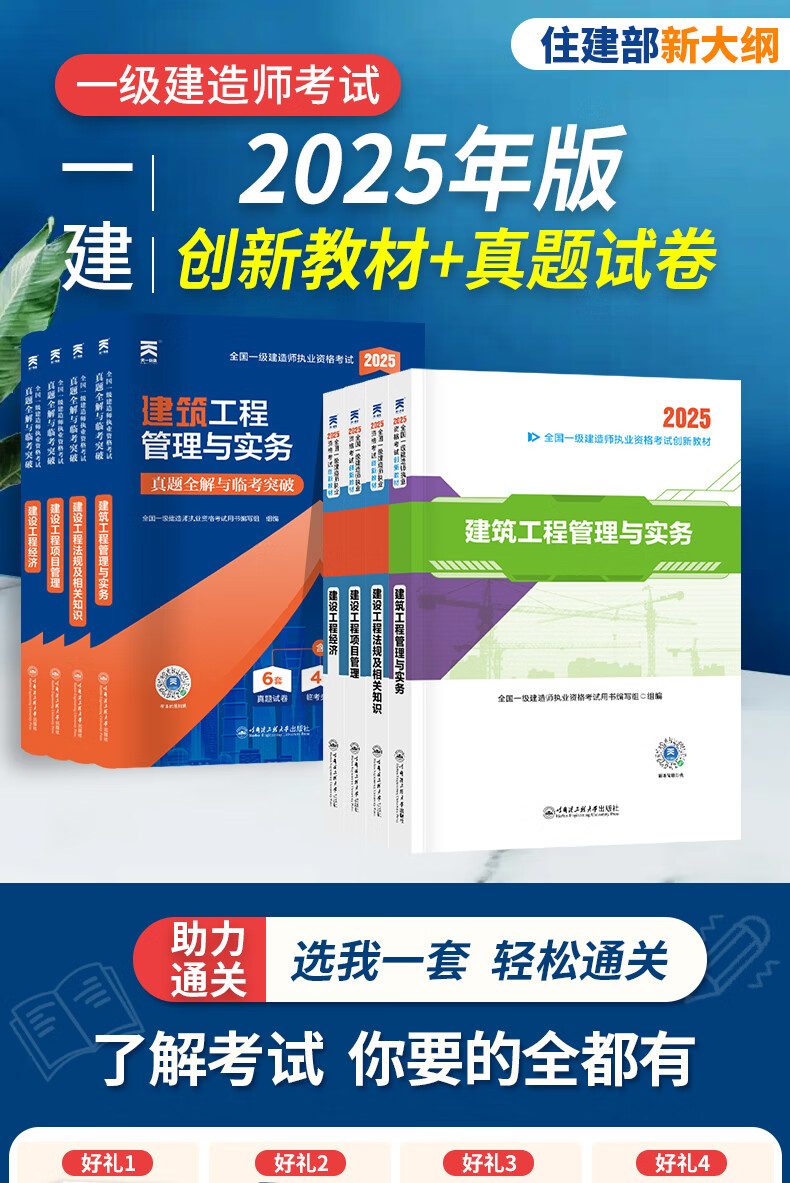 25新版上市】一建教材2025一级建教材真题2025题库考试造师教材考试真题网课题库章节习题集2025考试用书建筑市政机电公路水利含2024历年真题模拟试卷 经典上岸】新大纲教材+真题试卷（送视频+题库） 法规+管理+经济+详情图片1