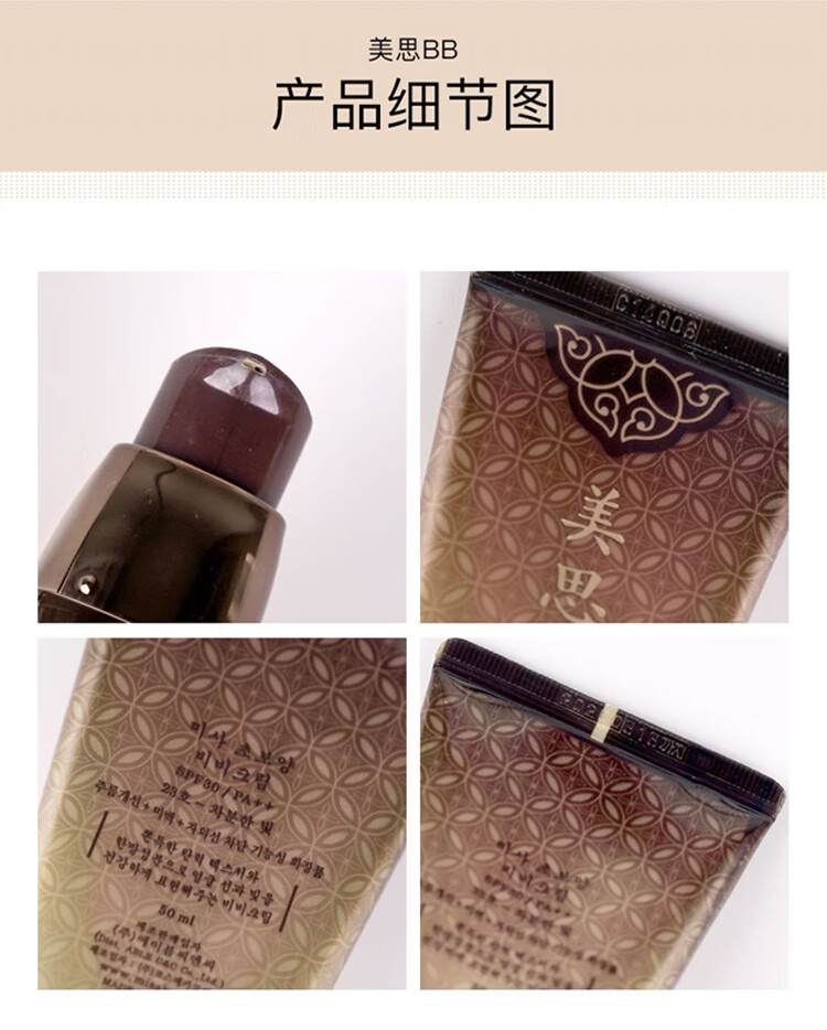 谜尚（MISSHA）美思韩方滋养修容霜SPF50/PA++[21号]50ml（bb霜粉底液遮瑕防晒）