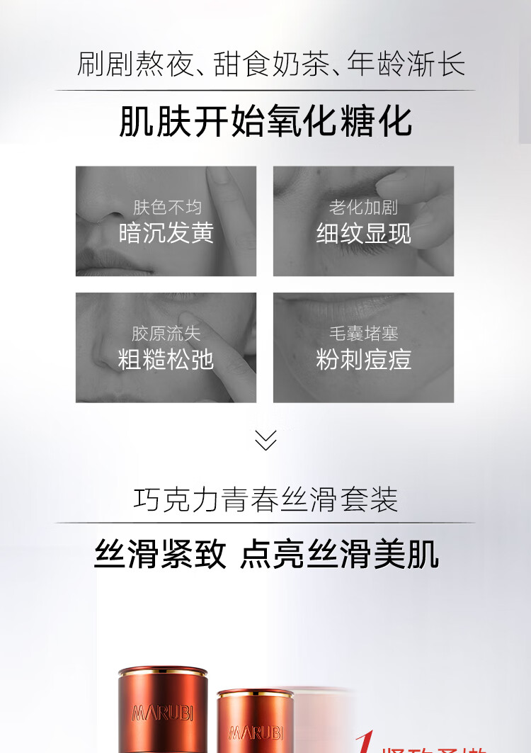 丸美套装 巧克力青春丝滑水乳霜化妆护肤品女 补水提亮紧致 改善暗沉