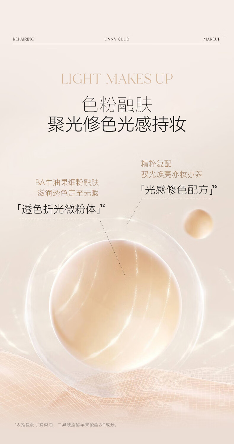 悠宜（unny club）锁采持妆粉底液30ml y01象牙白（M）遮瑕控油不易脱妆水润不卡