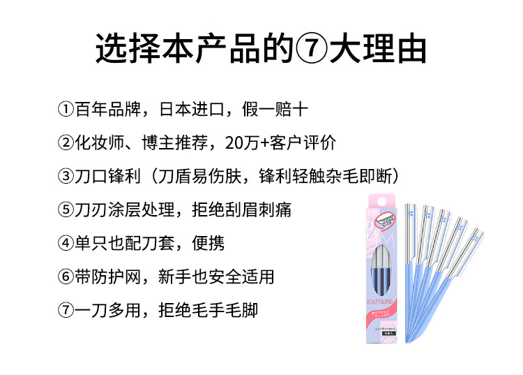 貝印（KAI）日本进口安全修眉刀（5把）防护网不易伤肤 初学者可用
