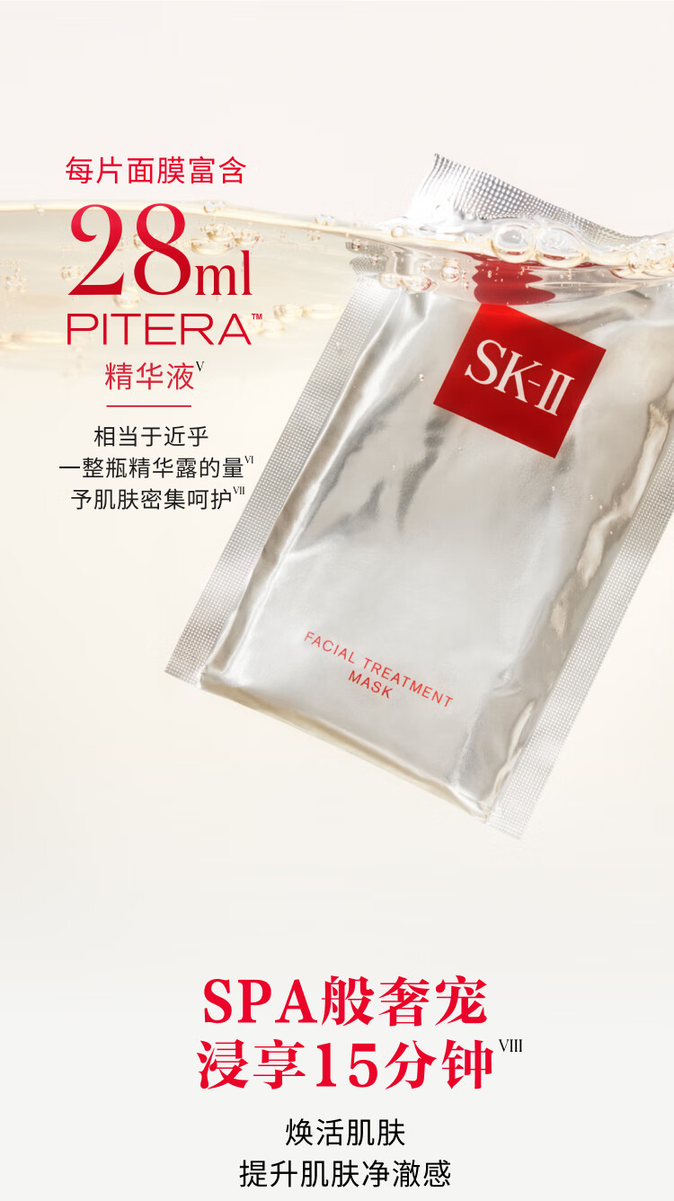 SK-II前男友面膜10片装sk2补水提亮肤色skii护肤品化妆品3.8女神节礼物