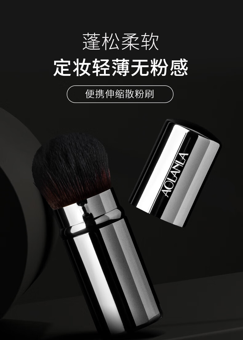 AOLANLA便携伸缩散粉刷带刷包腮红蜜粉刷定妆修容高光刷美妆刷化妆刷工具