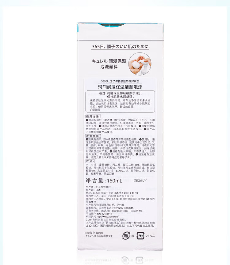 珂润（Curel）润浸保湿洁颜泡沫三支装150ml*3 水润洗面奶洁面 生日礼物