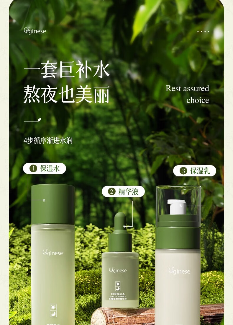 ORGINESE欧橘积雪草熬夜四件套水乳套装补水保湿爽肤水精华液女礼盒情人节