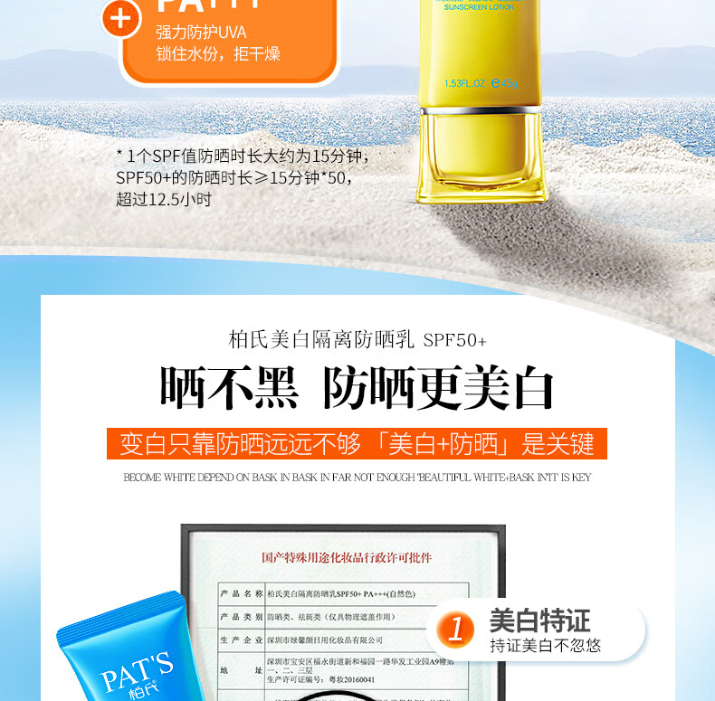 柏氏（PAT’S）柏氏防晒霜SPF50+倍隔离遮瑕户外防晒霜后45g