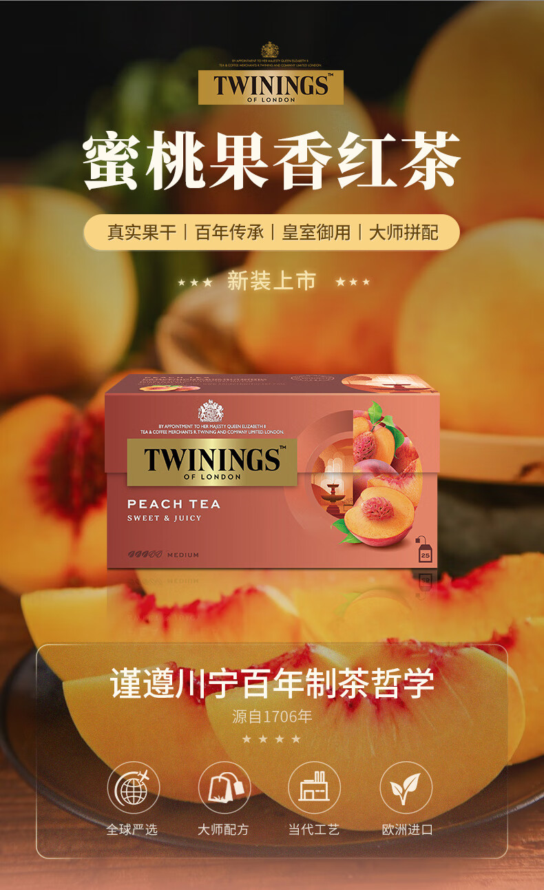 川宁（TWININGS）蜜桃果香红茶进口茶叶怎么样？