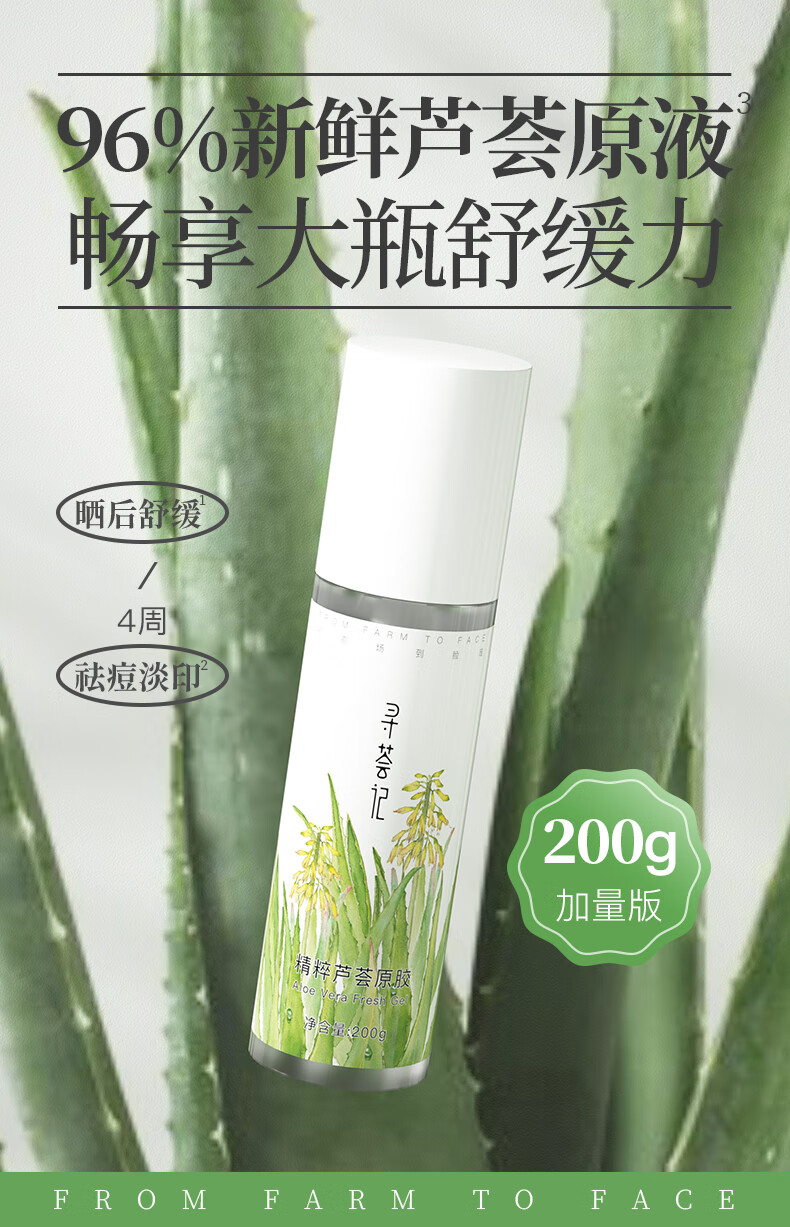 寻荟记芦荟胶保湿祛痘芦荟原胶晒后舒缓修护乳液男女生补水啫喱凝胶200g