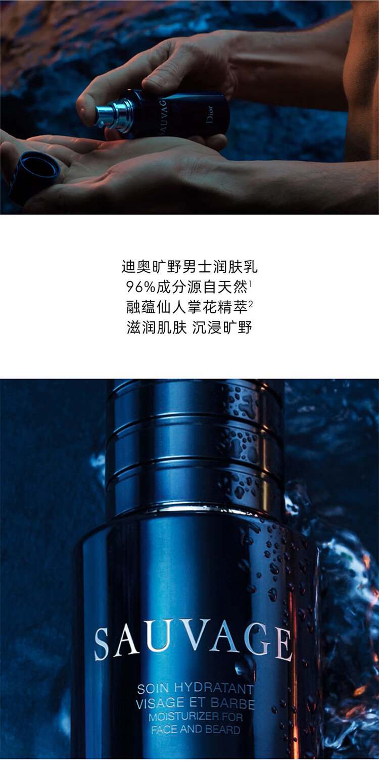 迪奥（Dior）旷野男士润肤乳75ml木质香补水保湿滋润清爽不黏腻生日礼物送男友