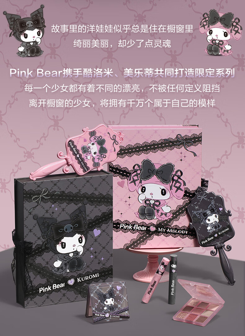 Pink Bear全新美乐蒂礼盒【（九色眼影05、镜面唇釉L188、L233、手持镜）】