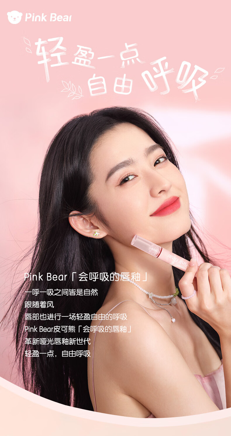 Pink Bear轻盈透感哑光 显白会呼吸唇釉 滋润唇彩唇蜜 C313(偶尔歇歇)