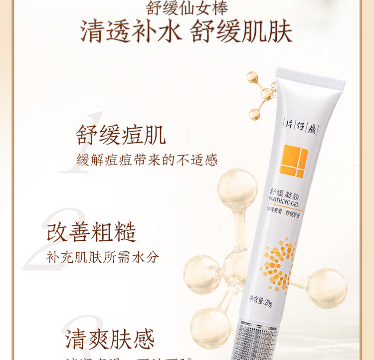 片仔癀祛痘膏舒缓控油保湿祛痘膏祛痘青春痘护肤 祛痘膏10g