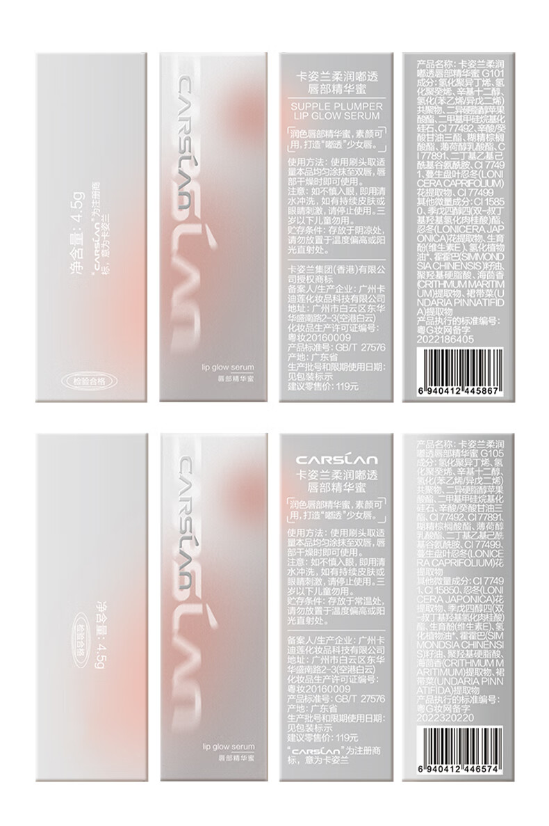 卡姿兰（Carslan）有色唇部精华蜜霜唇釉口红唇彩水光镜面G101蜜奶栗4.5g 生日送礼