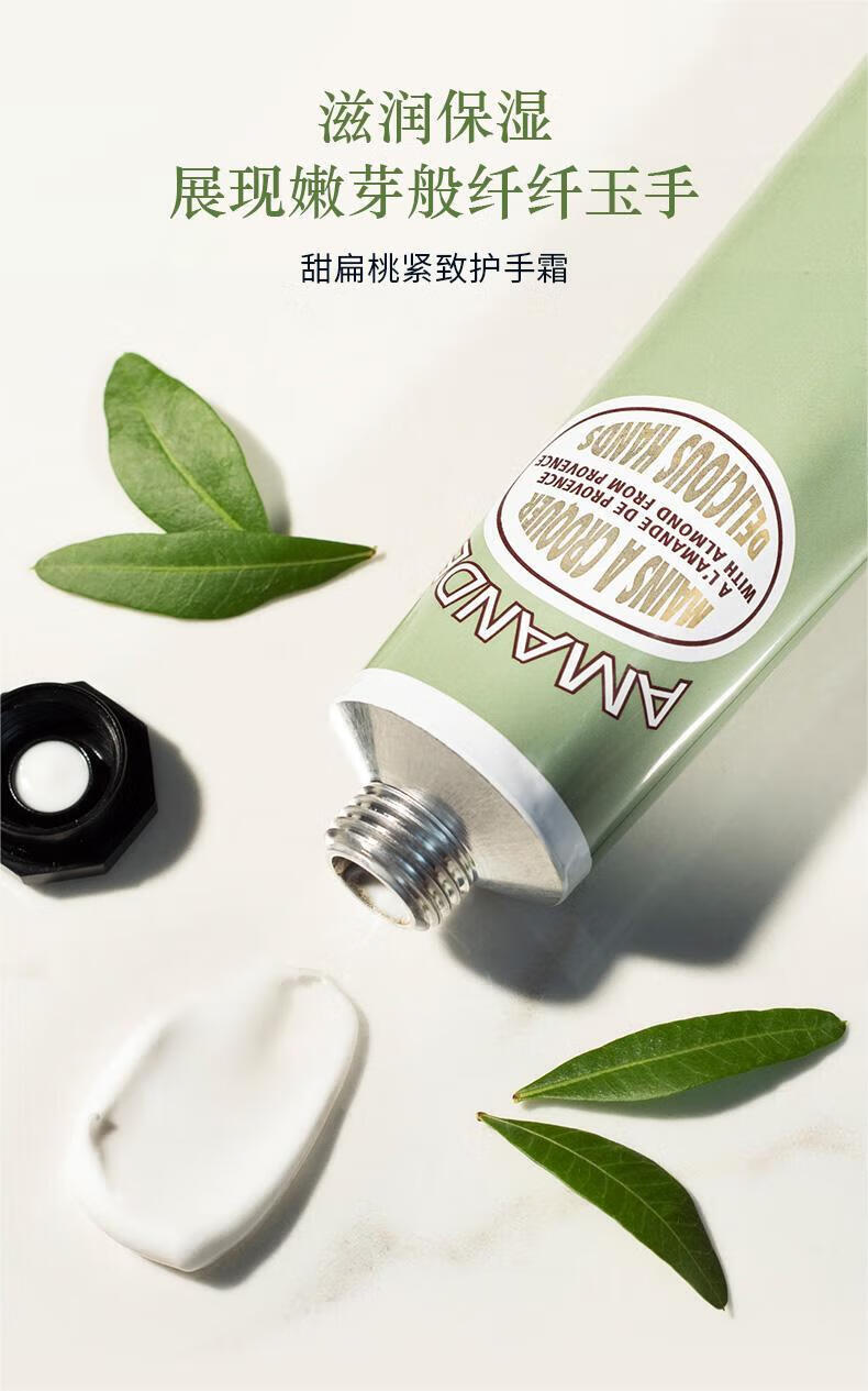 欧舒丹（L'OCCITANE）护手霜清新甜扁桃150ml 护手霜滋润保湿 法国原装