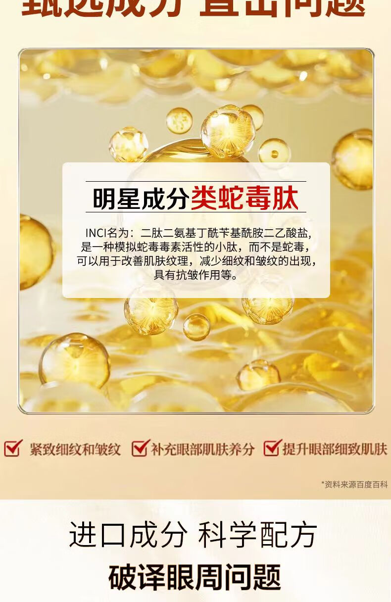 同仁堂类蛇毒眼霜眼袋黑眼圈淡化细纹皱纹提拉紧致补水保湿呵护眼周30g