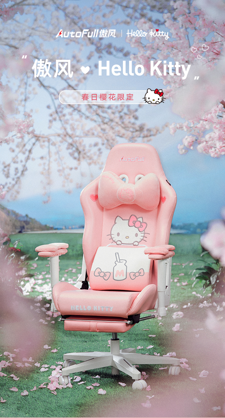 傲风 AutoFull  HelloKitty联名款 电竞椅 电脑椅 游戏椅 凯蒂猫 hello kitty合作款电竞椅