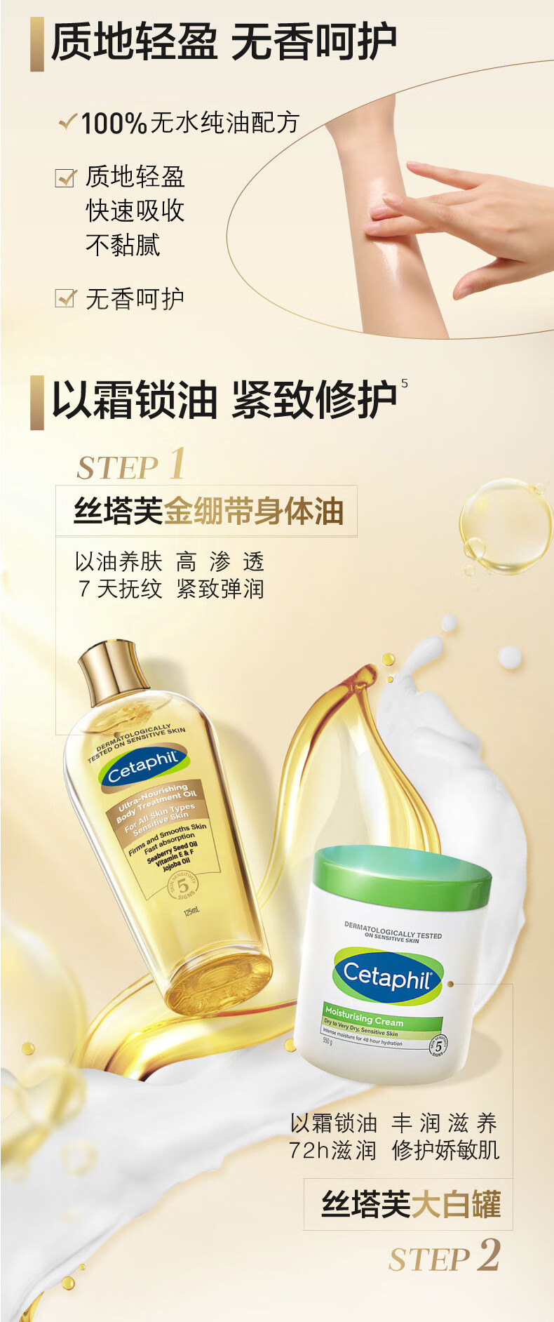 丝塔芙（Cetaphil）臻润精粹身体油125ml 金绷带精油身体乳紧致淡纹妈妈网孕妈心选奖