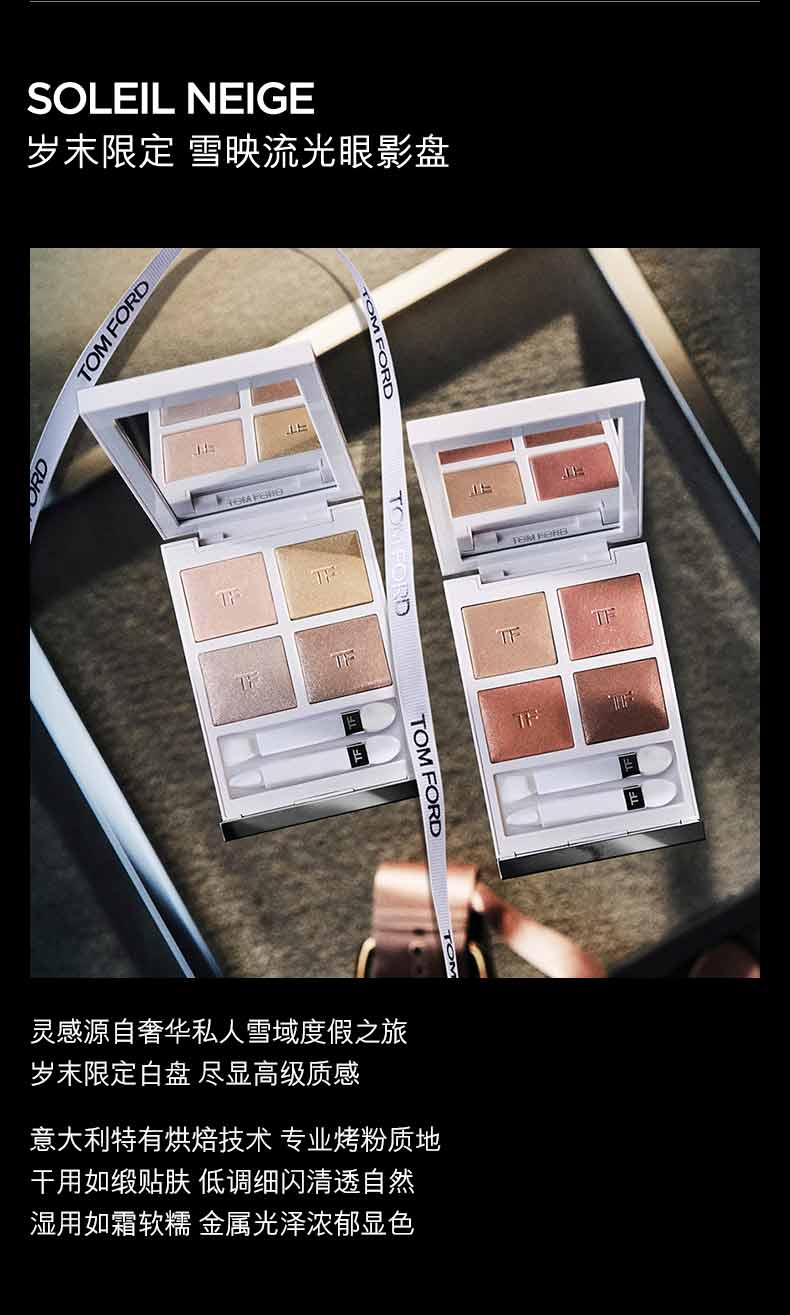 TOM FORD雪映流光限定眼影盘 01白盘 香槟蜜桃色 TF眼影盘 新年礼物