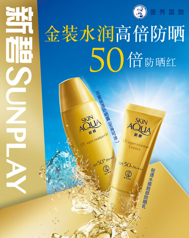 曼秀雷敦（Mentholatum）新碧小金帽防晒霜乳80g 隔离紫外线SPF50+男女士保湿军训晒后修护