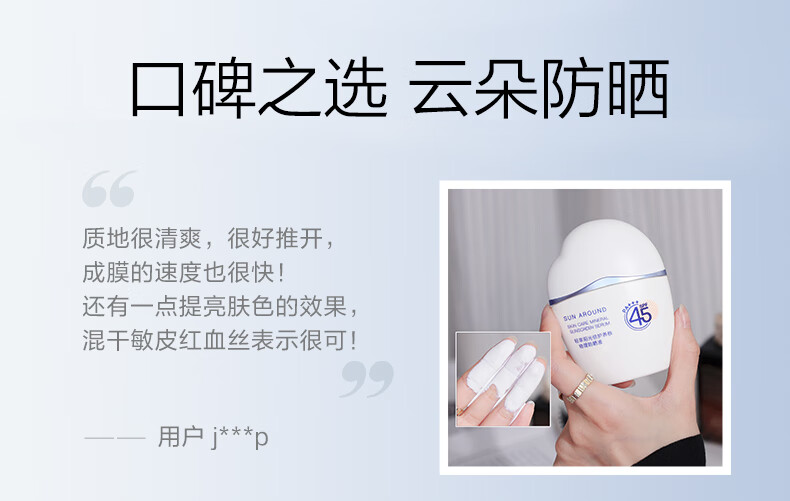 珀莱雅（PROYA）【会员派样】云朵防晒15ml SPF45，PA+++