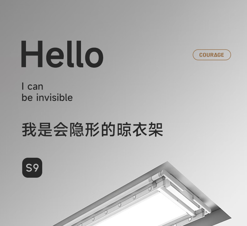 卡瑞琪(COURAGE)电动晾衣架隐形内嵌隐藏式阳台升降晾衣架晾衣杆全面屏凉衣架 S9-QM
