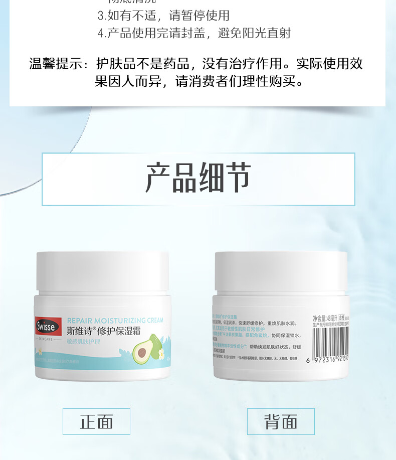 Swisse斯维诗保湿霜48ml面霜敏感肌护肤品深层补水保湿滋润