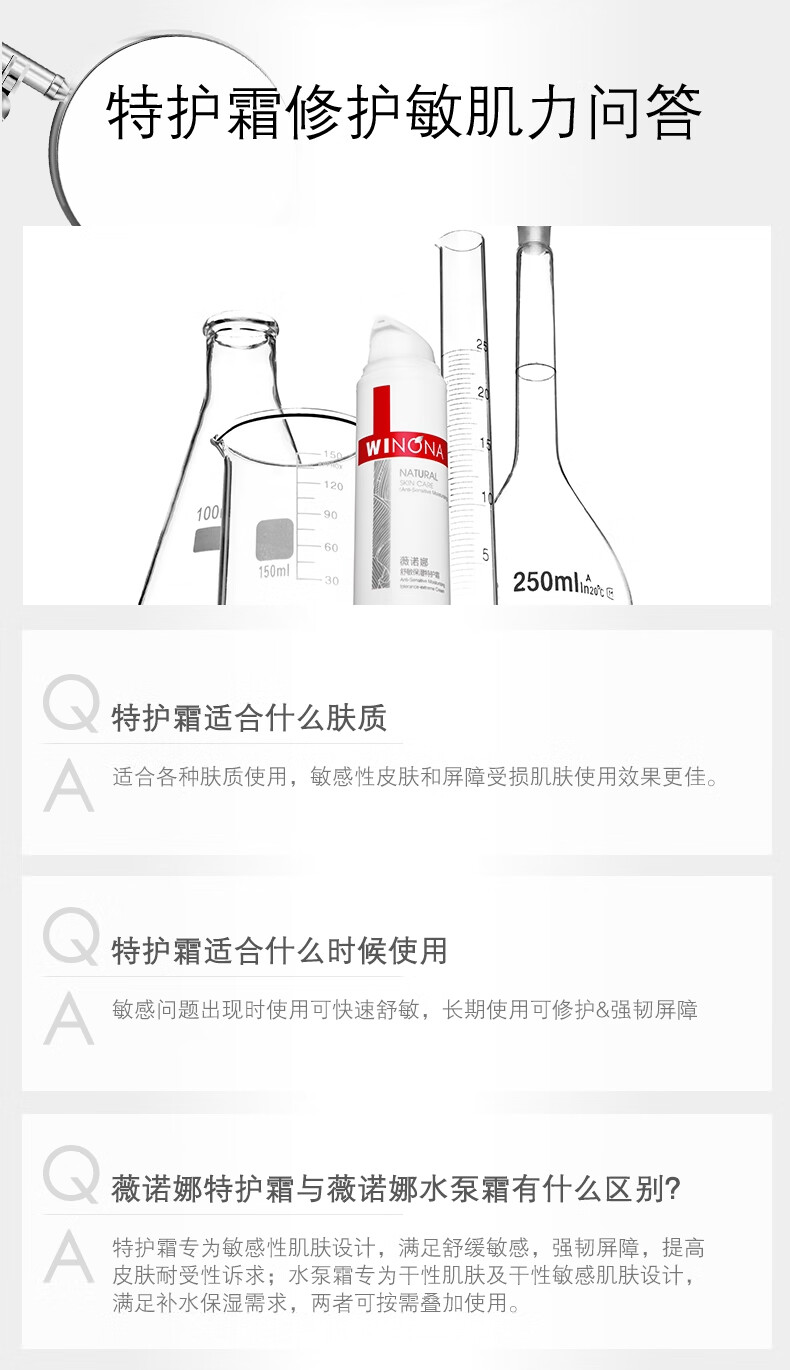 薇诺娜舒敏特护霜5g