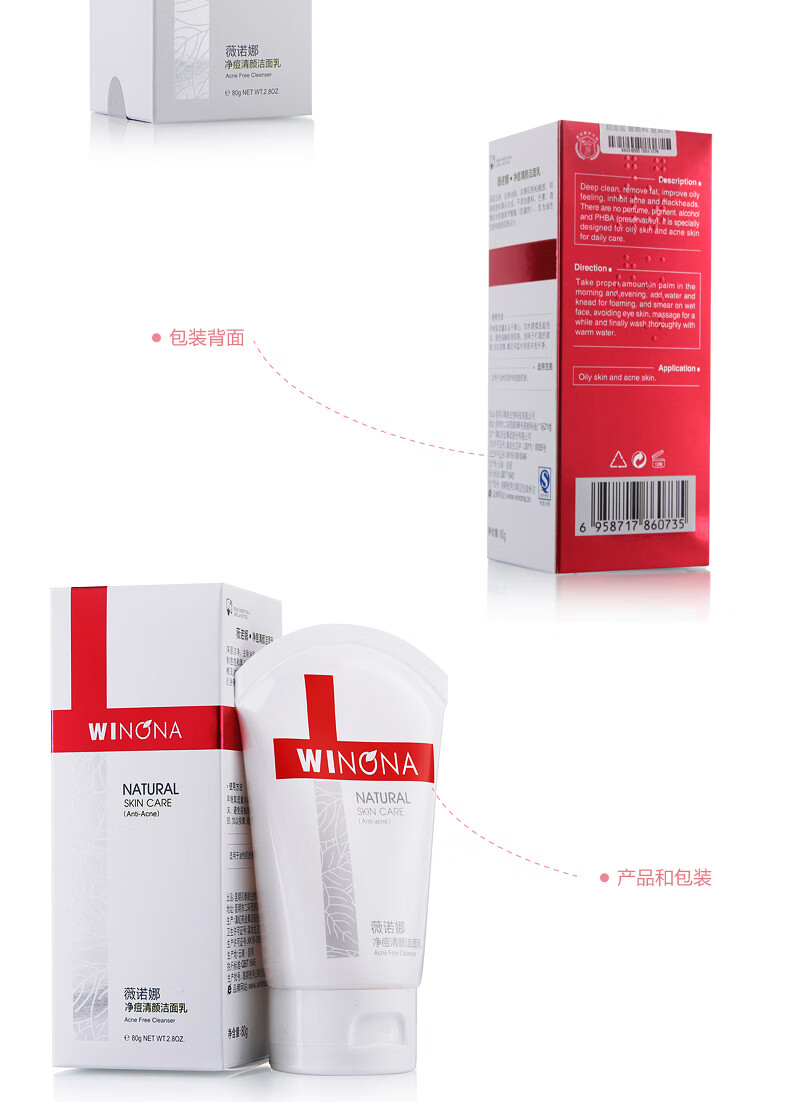 薇诺娜净痘清颜洁面乳80g（弱酸性温和洁面 抑制油脂分泌 收敛毛孔 祛痘控油洗面奶女 ）