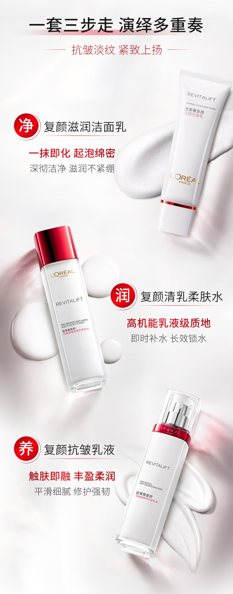 欧莱雅（LOREAL）复颜视黄醇抗皱洁水乳护肤套装礼盒(洗面奶+水+乳)【直播专享】