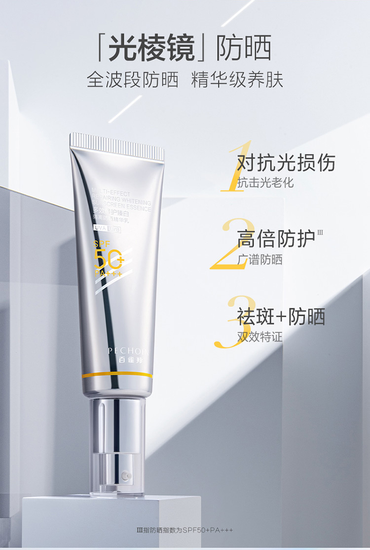 百雀羚 防晒乳 多效修护臻白隔离防晒霜SPF50+PA+++15ml 长效保湿