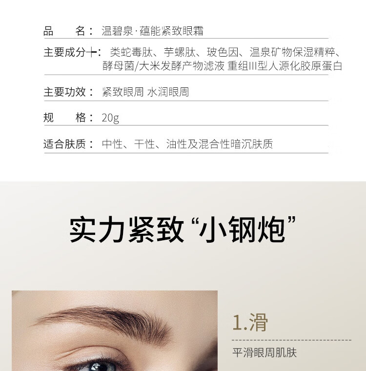 温碧泉眼霜 男女护肤化妆品 蕴能紧致眼霜20g 补水保湿 紧致眼纹