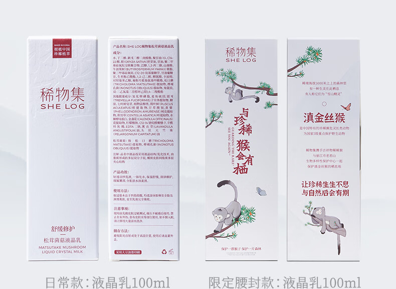 稀物集  水乳松茸菌菇套装补水保湿化妆品套装情人节礼物送男女 200ml