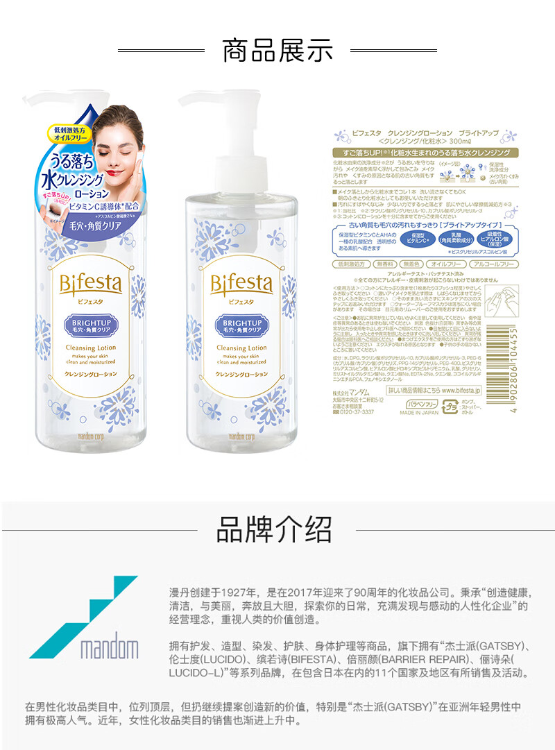 缤若诗（Bifesta）日本进口 缤若诗（Bifesta）卸妆水 300ml/瓶 蓝色温和清洁无刺激