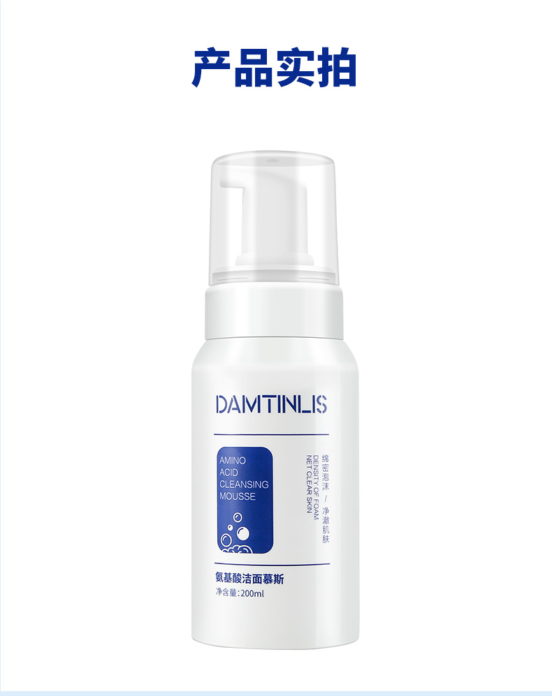 丹丁力诗（DAMTINLIS）氨基酸洁面慕斯200ml 控油泡沫洗面奶 清爽保湿洁面乳温和清洁