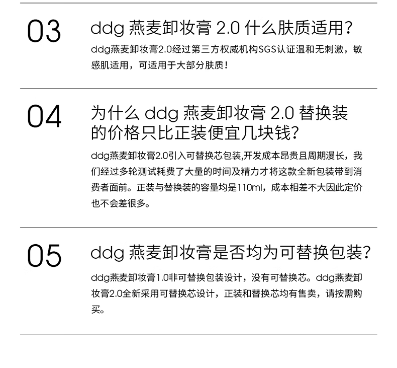 ddg 燕麦卸妆膏2.0眼唇温和清洁易乳化不糊眼敏感肌易冲洗110ml