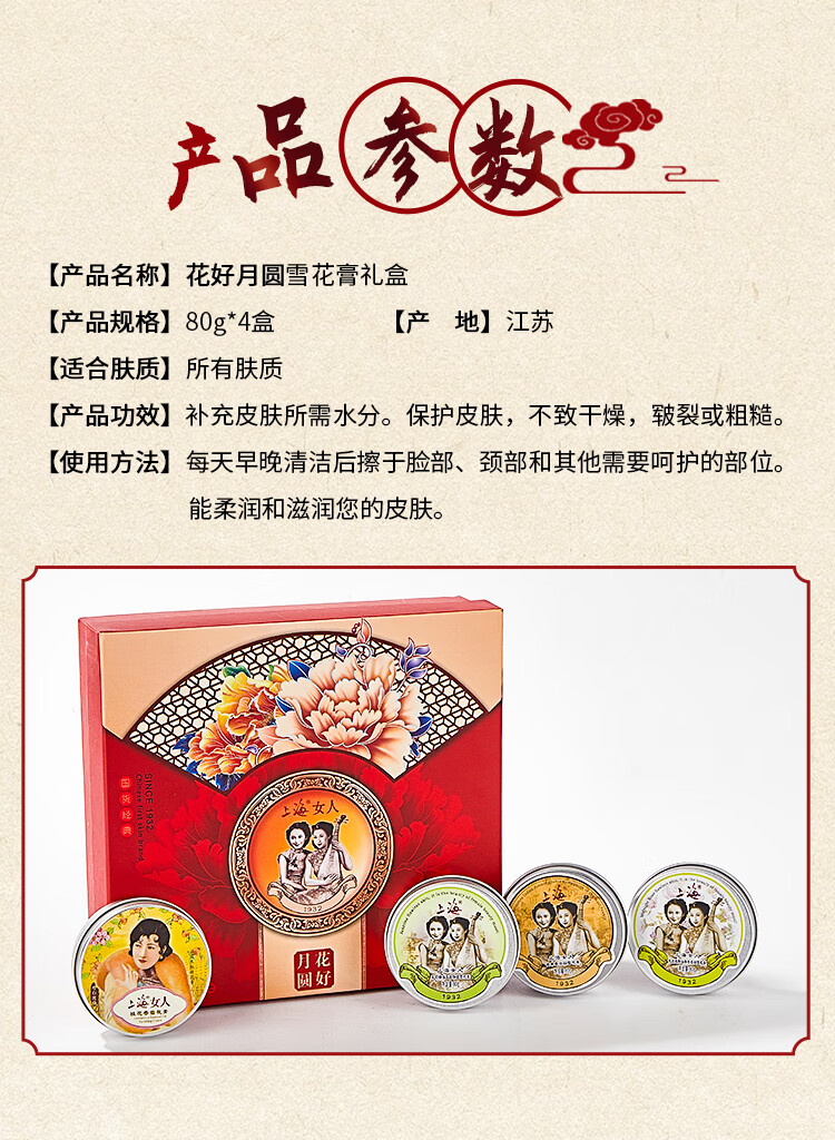 上海花好月圆四件套礼盒雪花膏护手霜乳液面霜国货不油腻礼物女