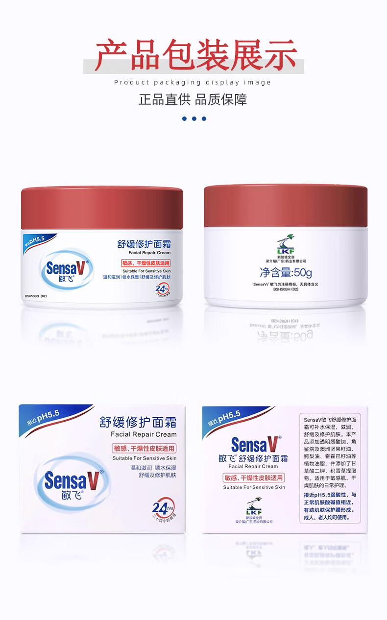 敏飞（SensaV）舒缓修护面霜50g高保湿锁水滋润修护维稳面霜增强屏障