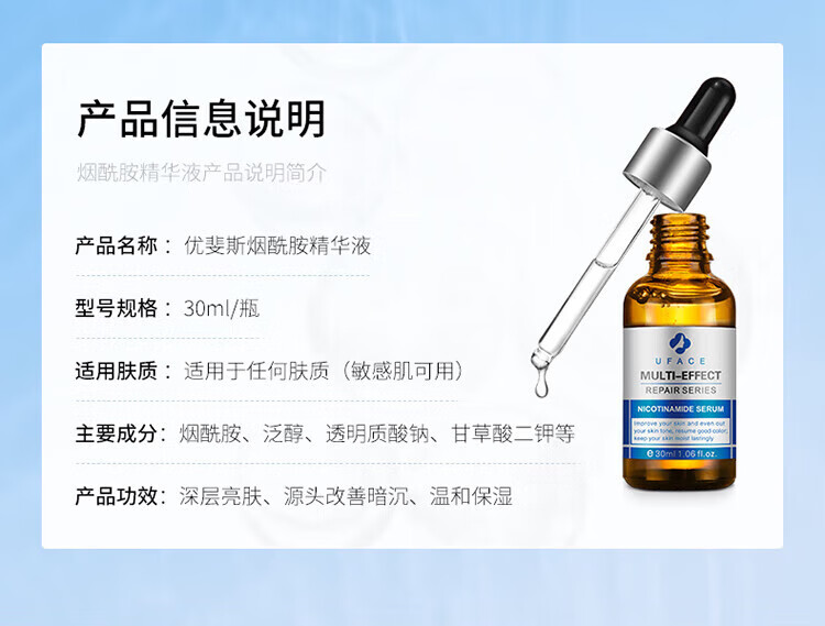 优斐斯（uface）烟酰胺精华液 提亮肤色改善光泽礼物礼盒 30ml