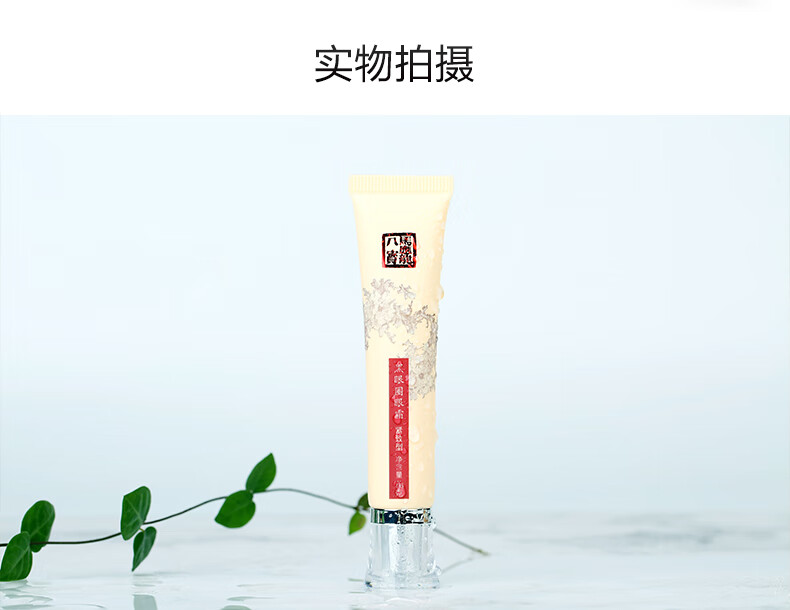 马应龙八宝紧致型眼霜16g 马应龙眼霜淡化黑眼圈 眼霜有效期至24年12月7日