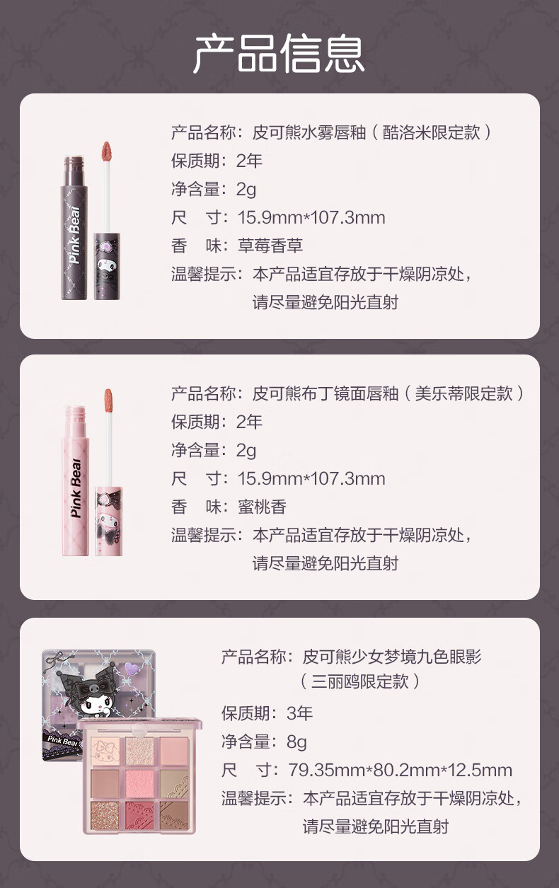 Pink Bear全新美乐蒂礼盒【（九色眼影05、镜面唇釉L188、L233、手持镜）】