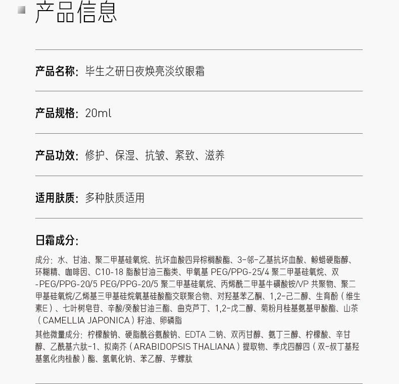 毕生之研双头眼霜2.0 全脸淡纹A醇视黄醇咖啡因紧致眼部精华生日礼物20ml