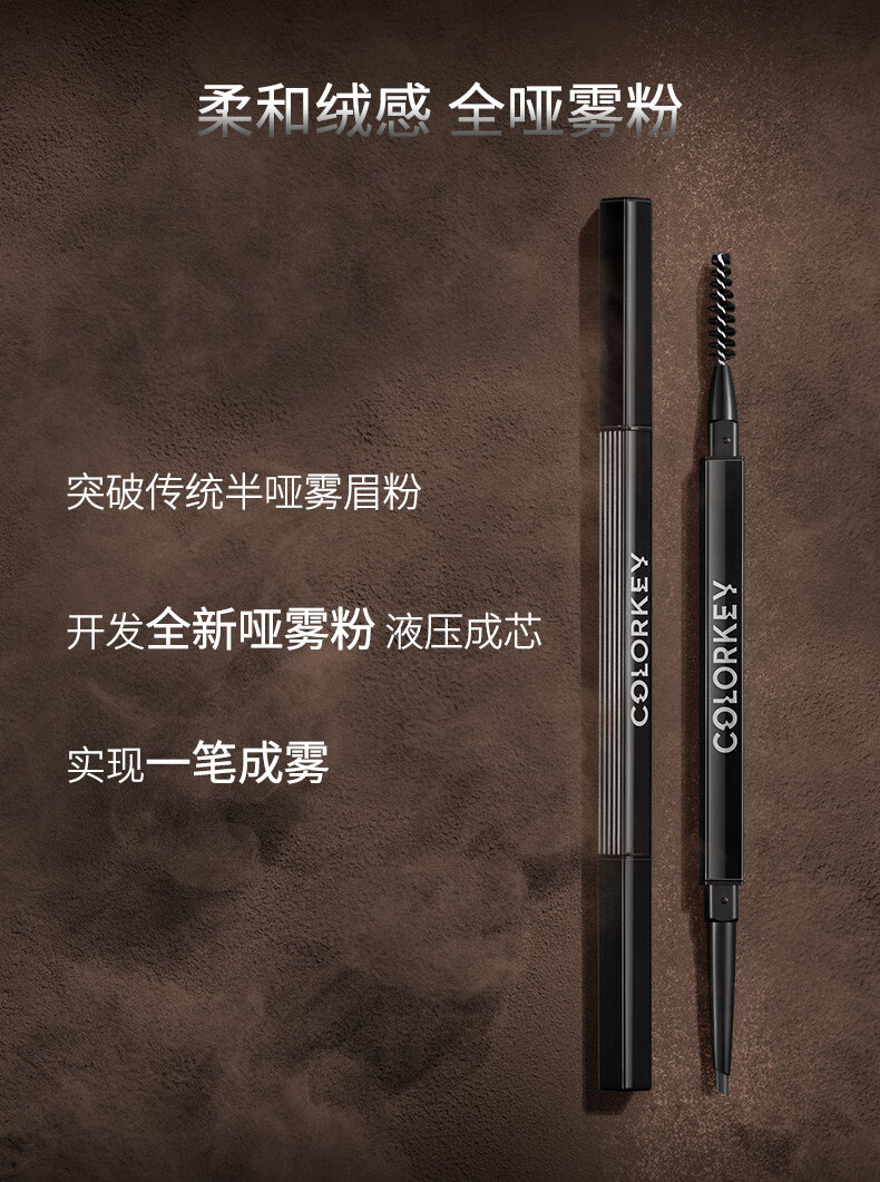 Color Key珂拉琪廓型雾感眉粉笔 03 星岩灰
