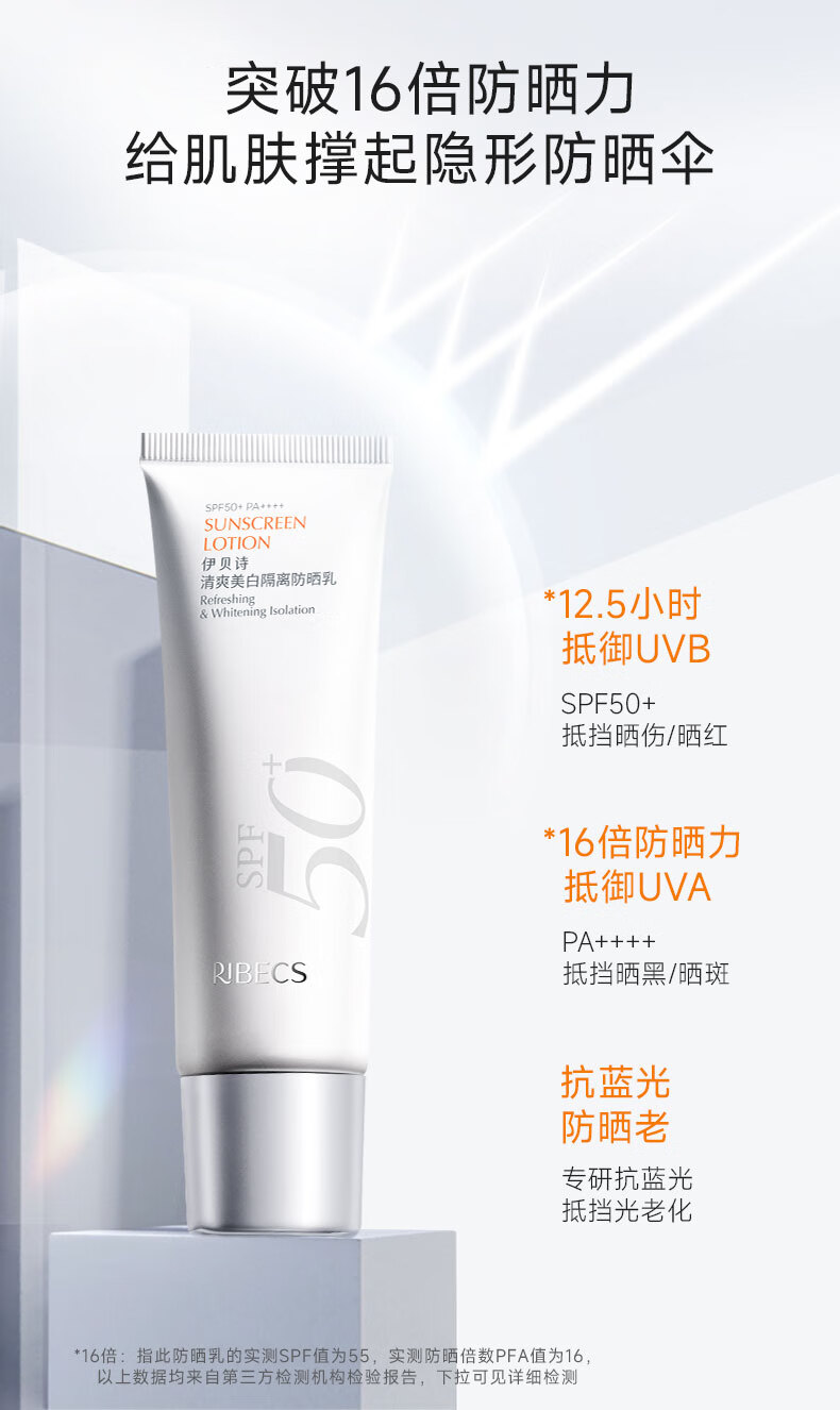 伊贝诗 新国妆面部防晒修颜霜清爽美白隔离防晒乳SPF50 35g（升级版）