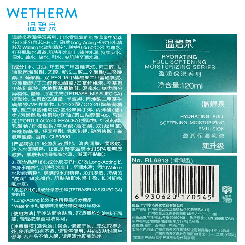 温碧泉（WETHERM）护肤套装 补水保湿控油盈润保湿4件套（洗面奶爽肤水乳液面霜）