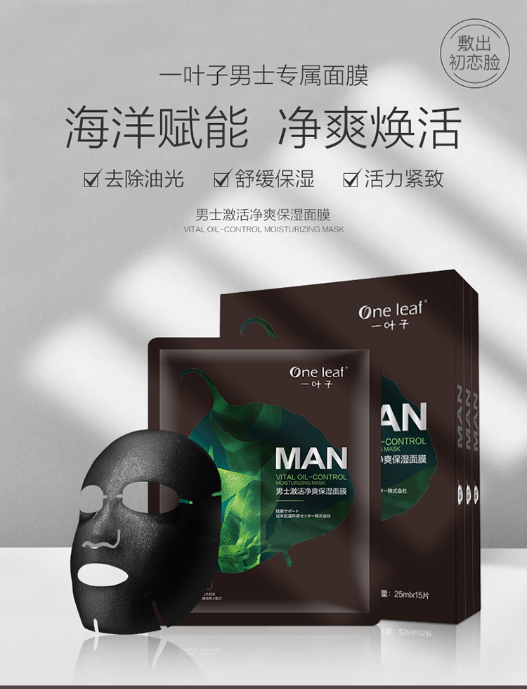 一叶子面膜男  男士激活净爽面膜15片 控油去黑头紧致收缩毛孔改善粗糙