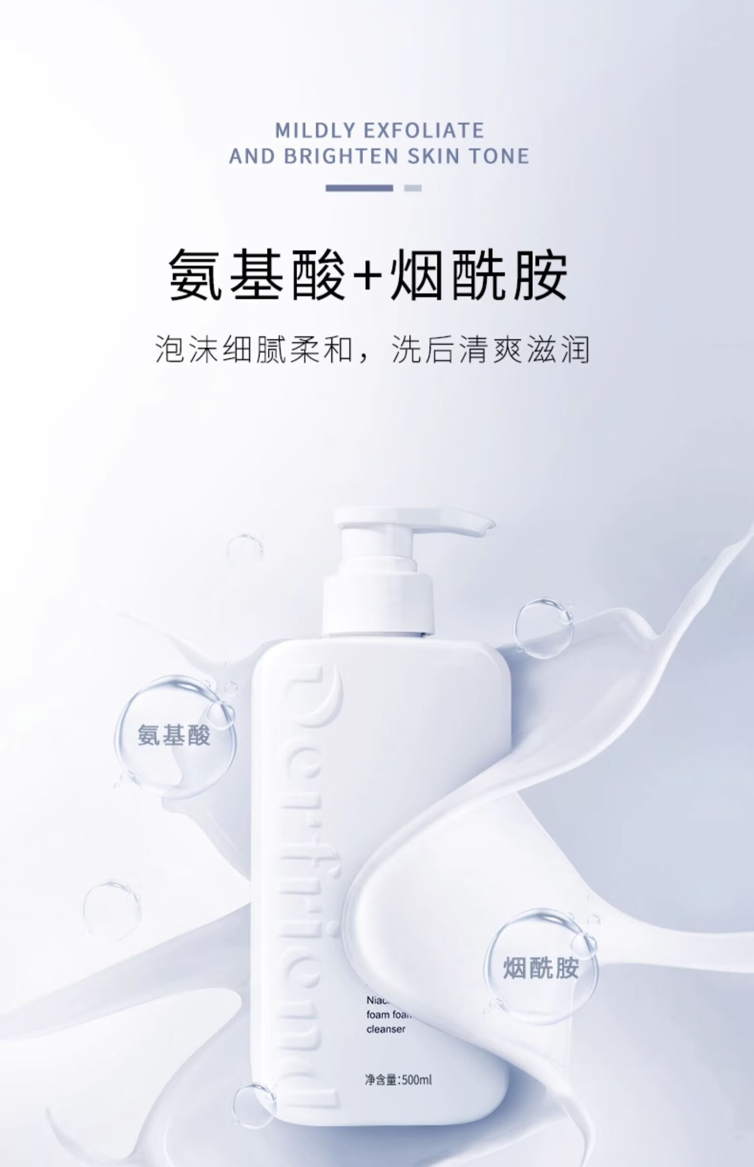 蝶芙兰【店长推荐】烟酰胺亮颜绵泡洗面奶500ml氨基酸清洁泡沫细腻 大容量500ml