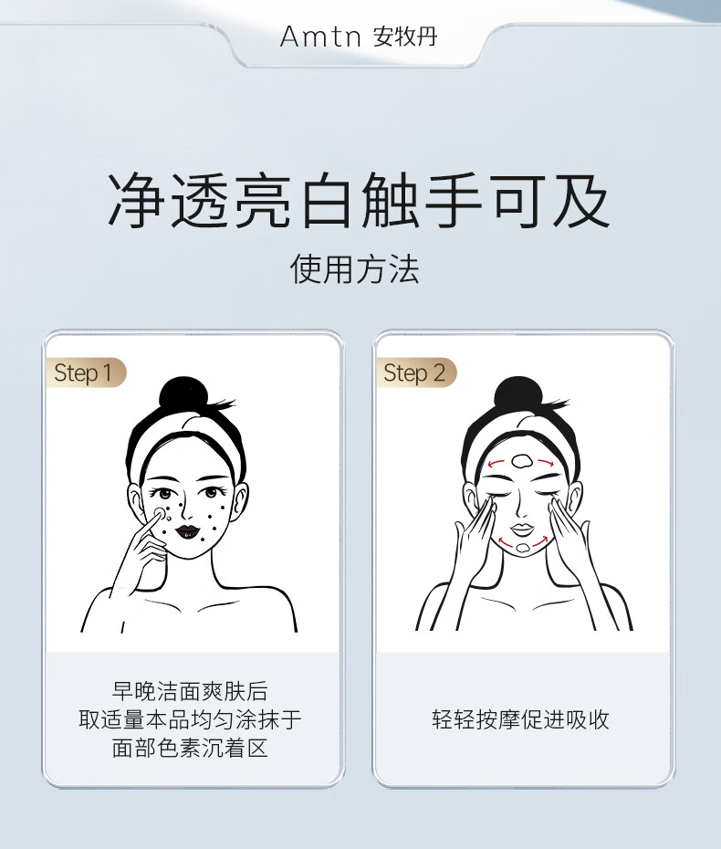 安牧丹（ANMUDAN）美白祛斑霜面霜透亮男女护肤品面霜Amtn 美白祛斑霜
