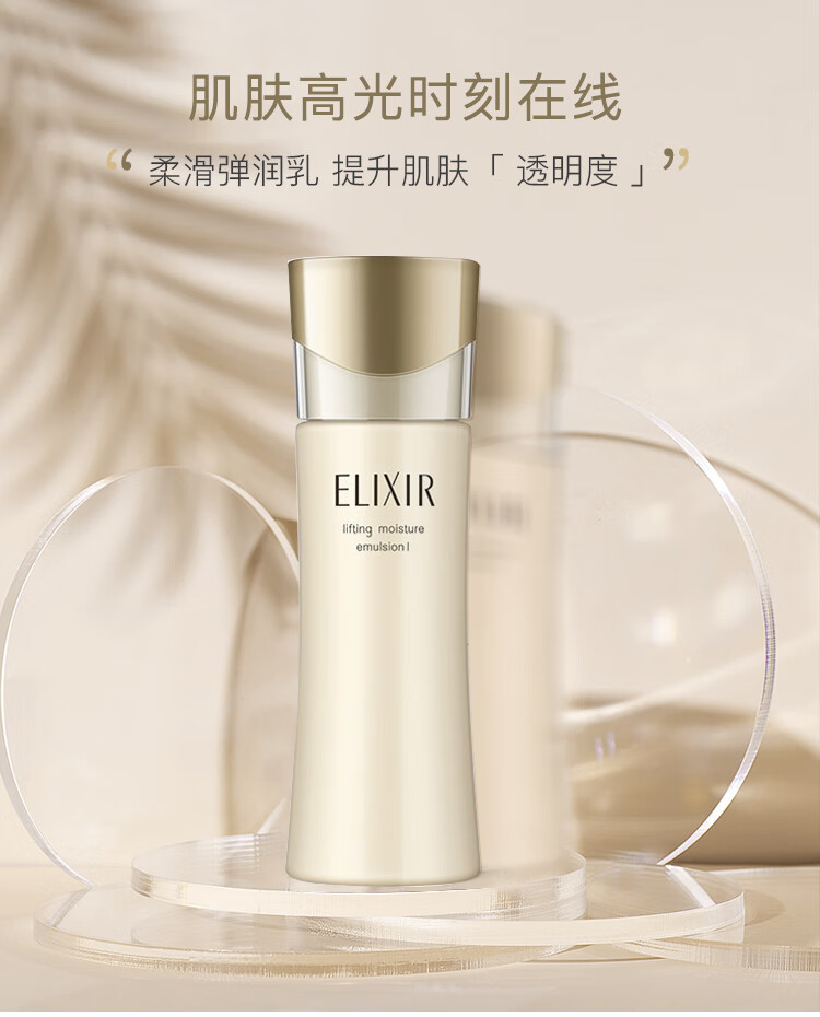 怡丽丝尔（ELIXIR）优悦活颜弹润乳液130ml 清爽型 日本进口 护肤礼物