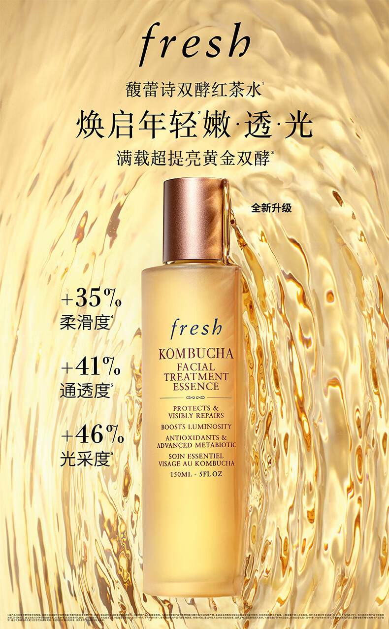 Fresh【龚俊同款】馥蕾诗红茶酵母酵萃精华150ml女神节礼物女友