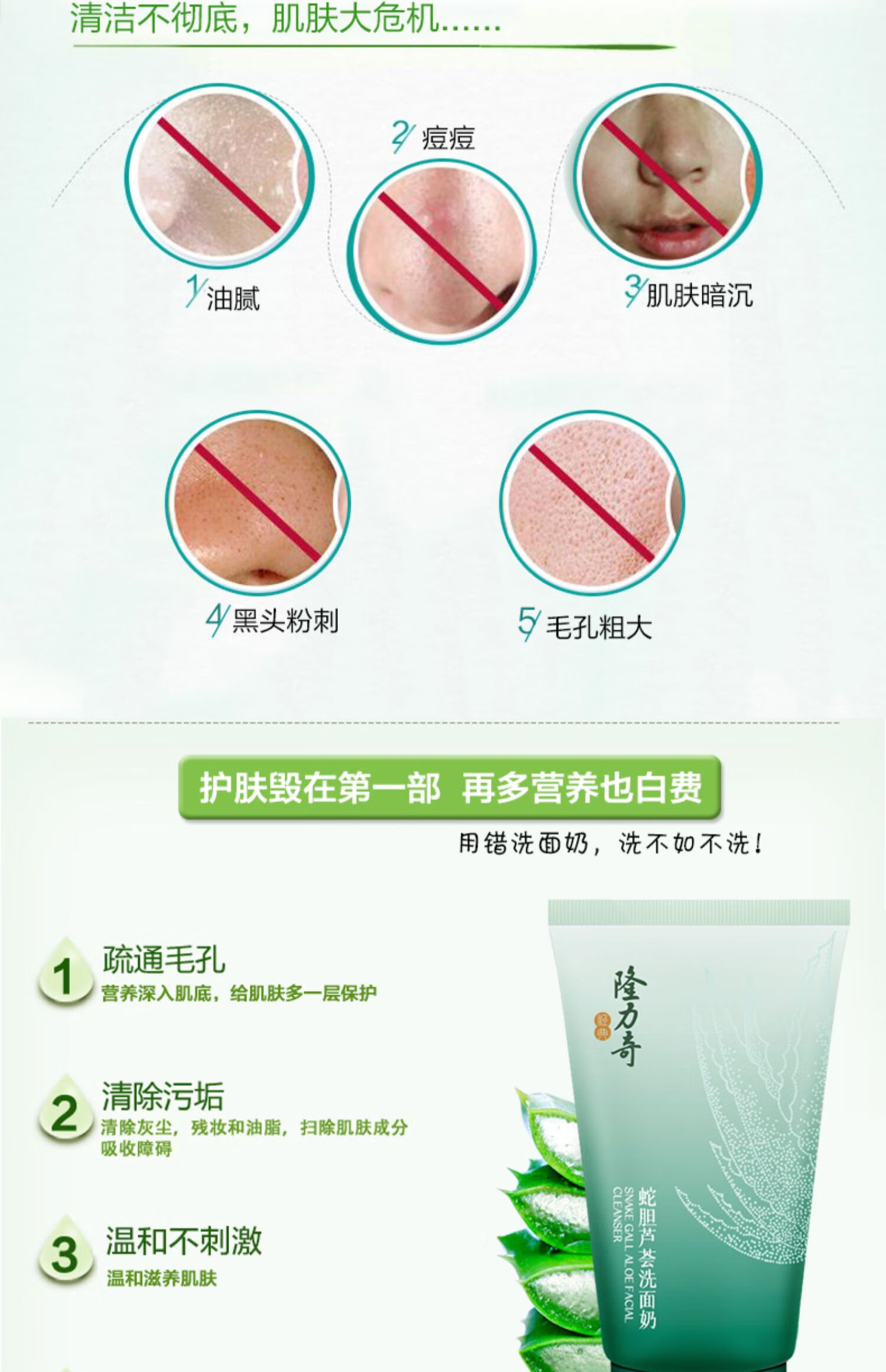 隆力奇（LONGRICH）洗面奶蛇胆清洁牛奶润肤洁面乳补水保湿清爽温和不刺激男女通用 蛇胆牛奶洗面奶100g